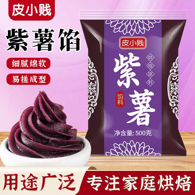 5斤/500克盛华牌紫薯馅料