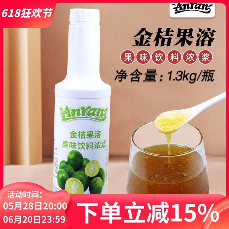 安然金桔果溶1.3kg仰南青