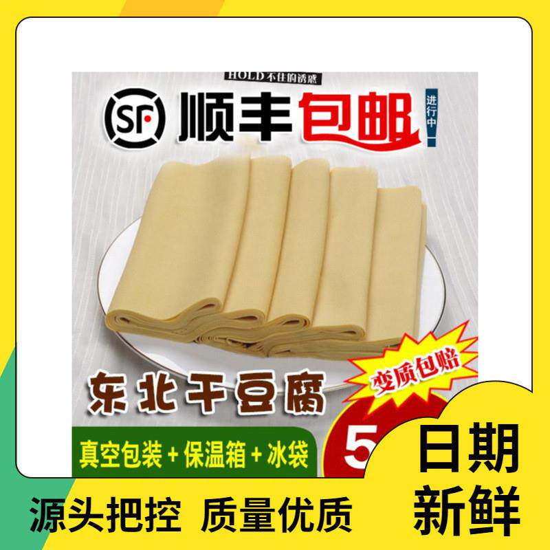 新货东北特产干豆腐非葫芦