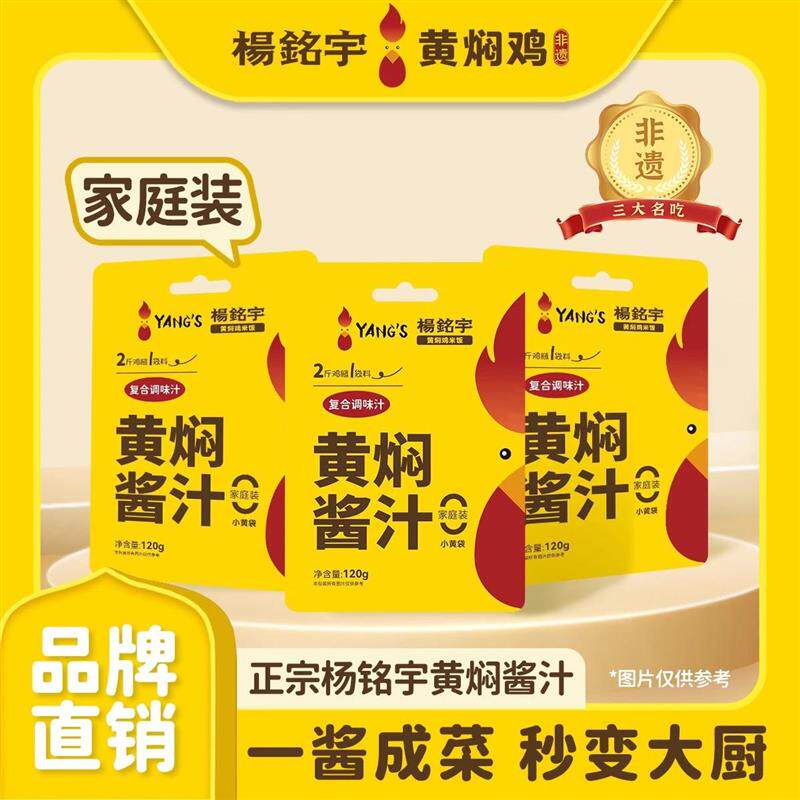 新日期黄焖鸡酱料袋装正宗