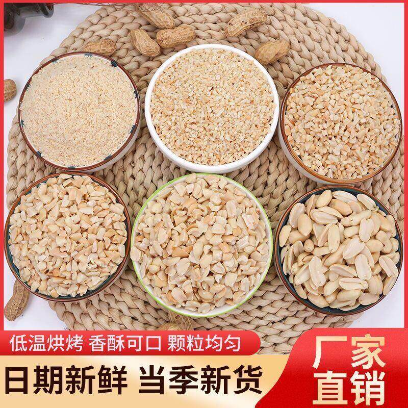 新货花生碎烘烤熟原味冰粉