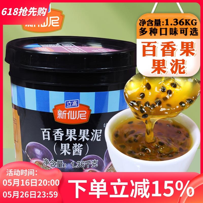百香果果泥果酱烘焙慕斯1.