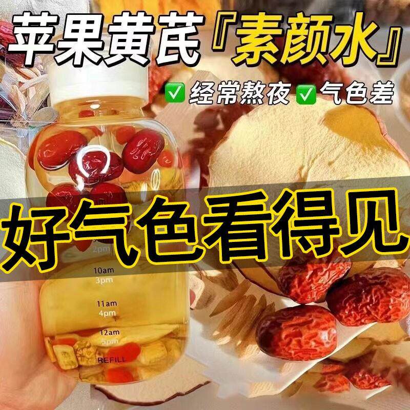 新货苹果黄芪水麦冬红枣枸杞桂圆茶素颜水组合女养生茶包荷叶冲泡