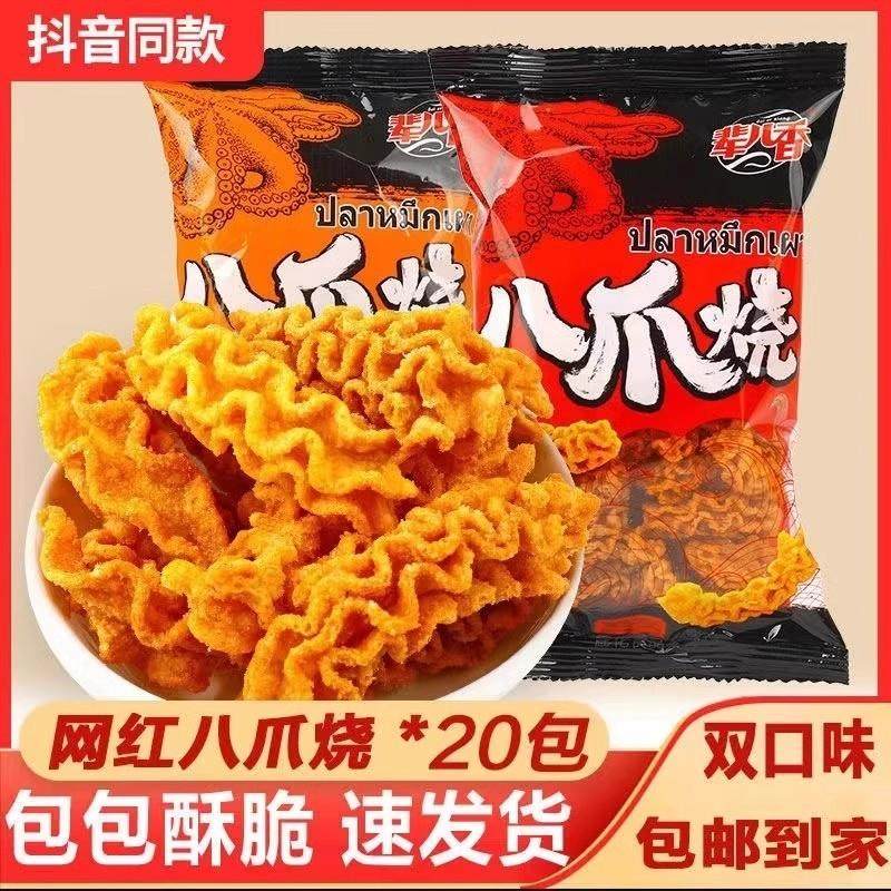 新货八爪烧网红爆款麻辣零食锅巴小吃办公室解馋小零食一整箱,零食/坚果/特产,膨化食品,淘宝优惠券,粉丝福利购,淘宝优惠卷