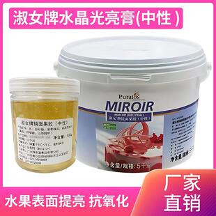 新货焙乐道淑女牌镜面果胶500g-3kg水晶光亮膏水果蛋糕提亮保鲜防