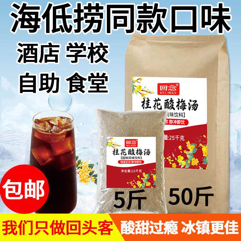 新货酸梅粉50斤袋装商用正