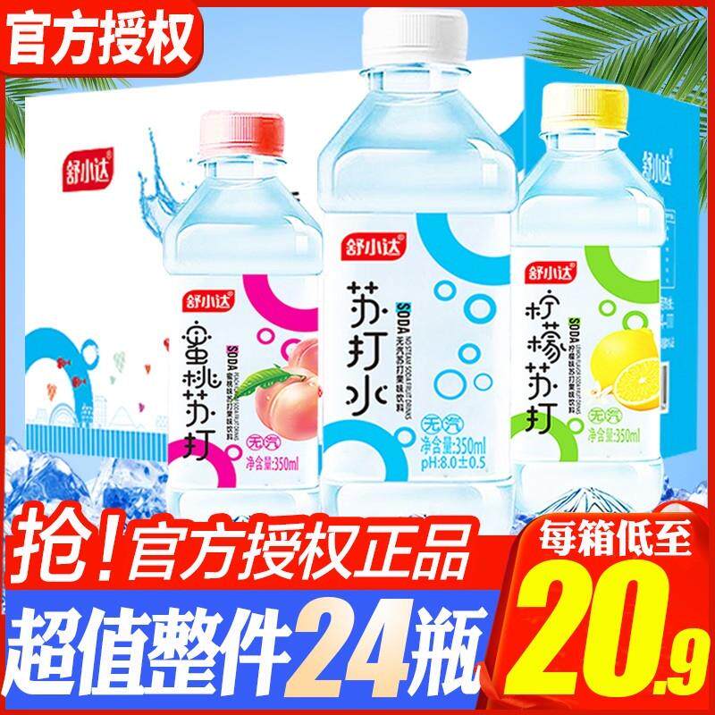 新货舒小达苏打水整箱24瓶*350ml无糖无气泡碱性蜜桃柠檬水清爽