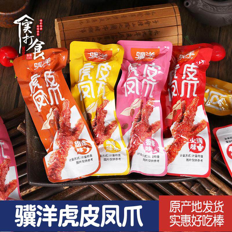 新货骥洋虎皮凤爪500g独立小包装卤香香辣味休闲食品卤味豉汁鸡爪
