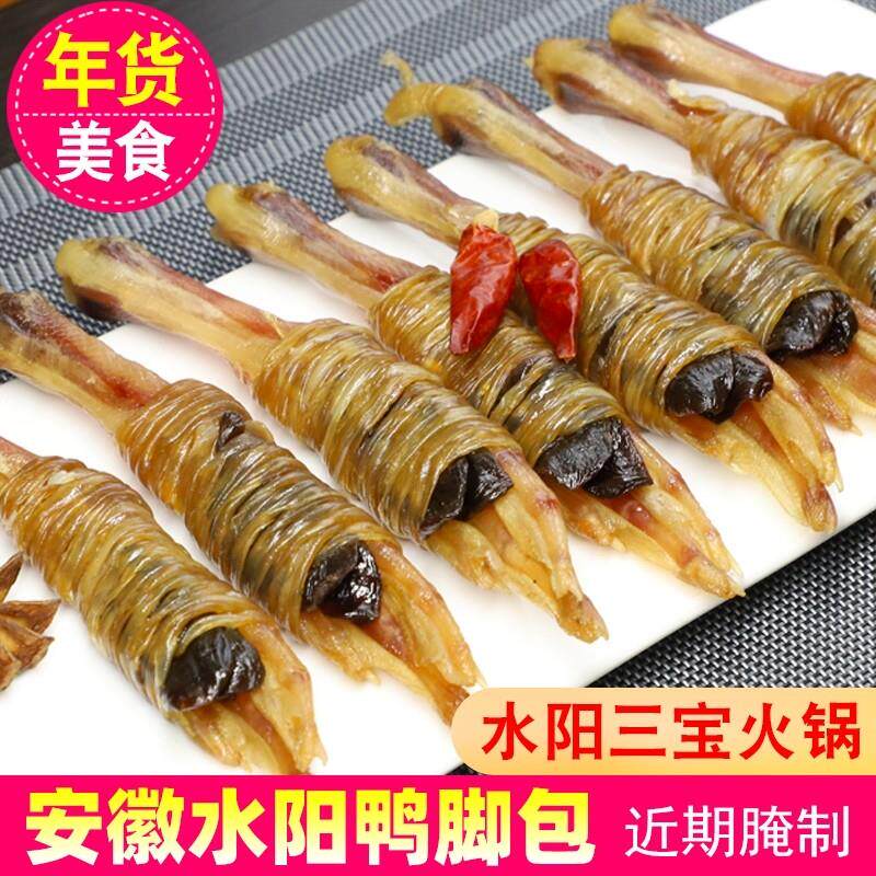新货腊味安徽水阳三宝鸭脚