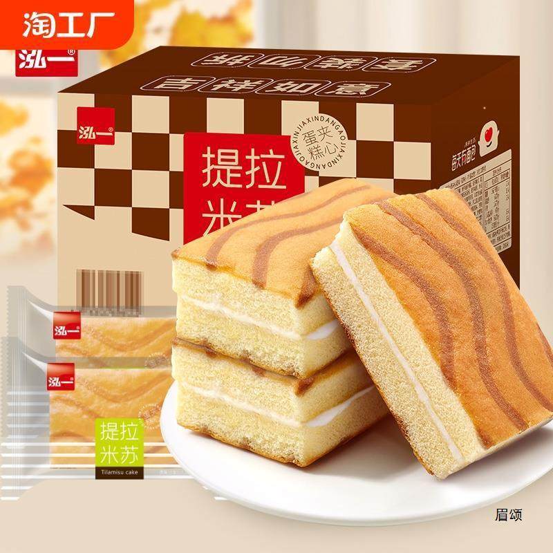 新货泓一提拉米苏夹心蛋糕