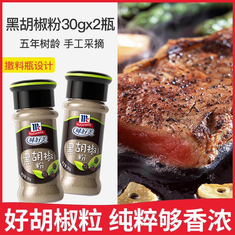 黑胡椒粉30g*2瓶西餐调味