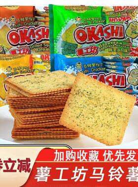 新货薯工坊马铃薯饼干海苔味薄脆饼干休闲零食早餐okashi薯片