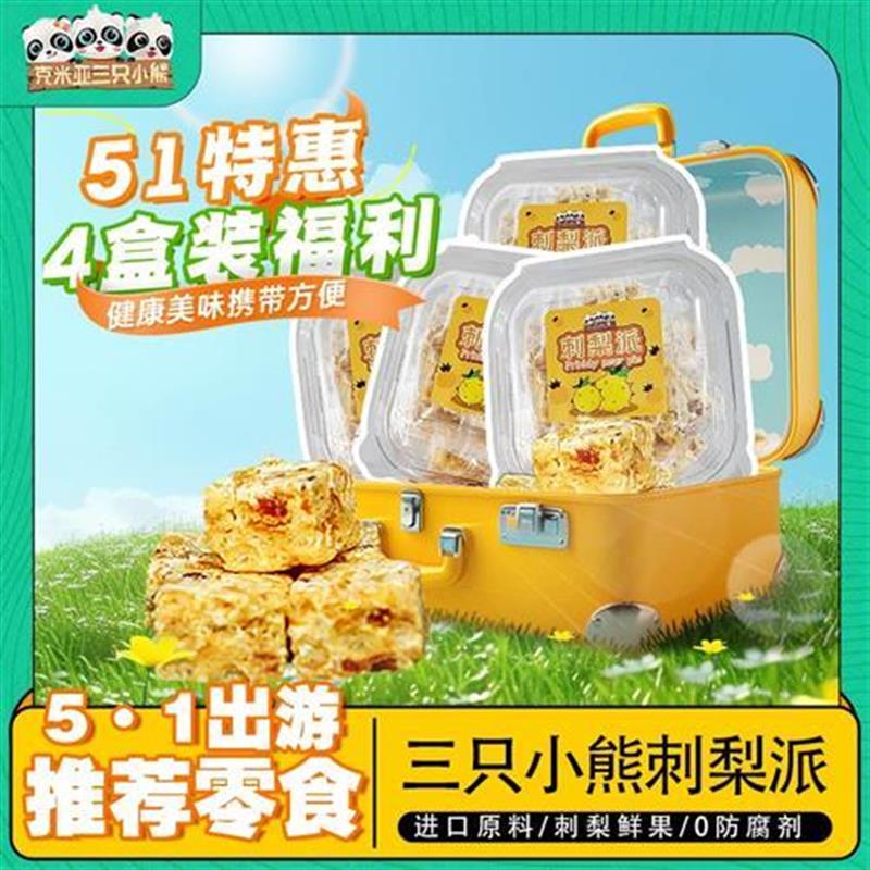 新货刺梨派软糯香甜雪花酥夏日甜点解馋零食充饥点