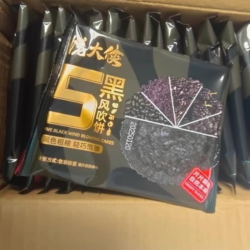 新货悦大侠五黑风吹饼全麦