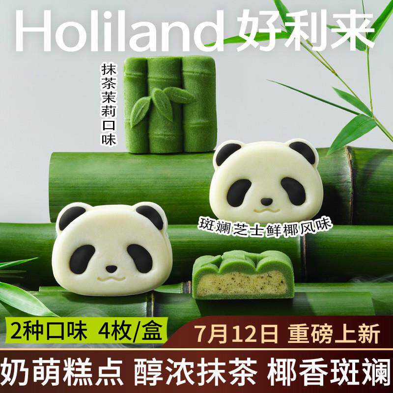 新货熊猫竹竹新品2口味组