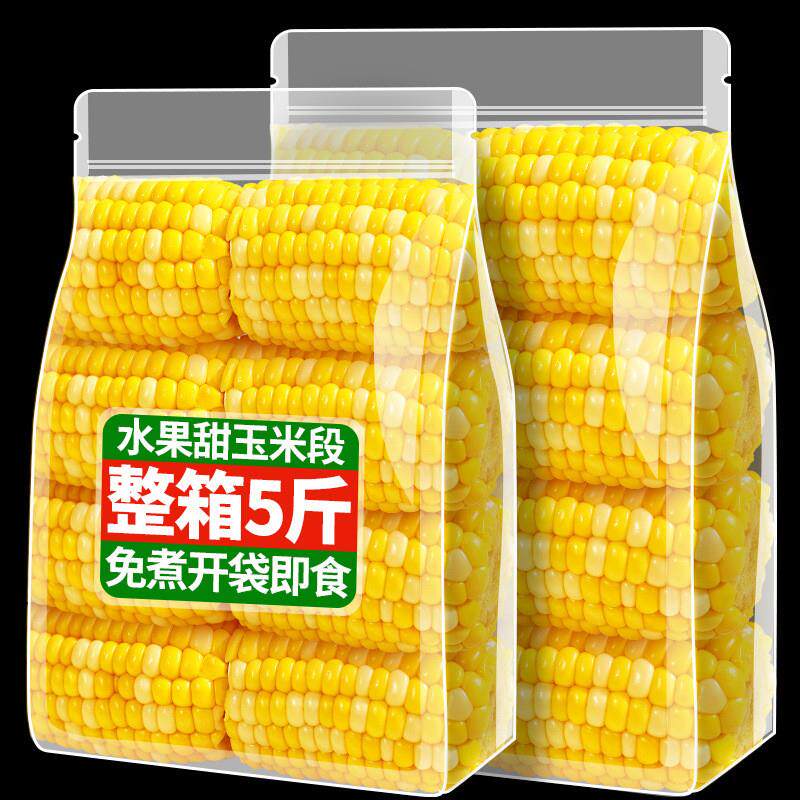 新货5斤即食水果甜玉米段