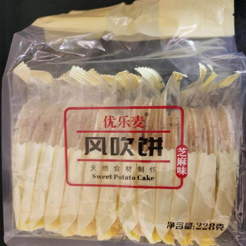 新货风吹饼散装定量装红薯