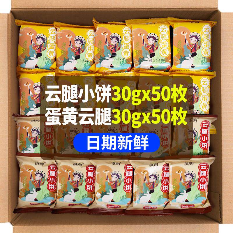 中秋100枚云南云腿小饼酥皮蛋黄松仁玫瑰鸡枞火腿月饼散装多口味