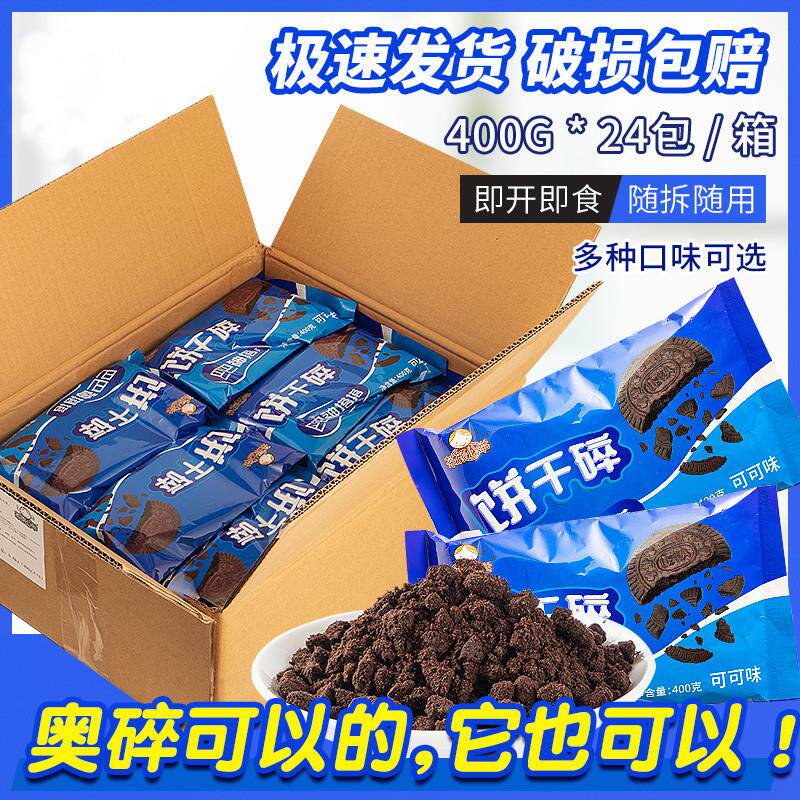 饼干碎烘焙蛋糕甜品木糠杯