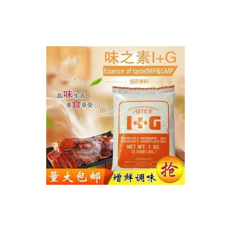 新货原装味之素I+G呈味核