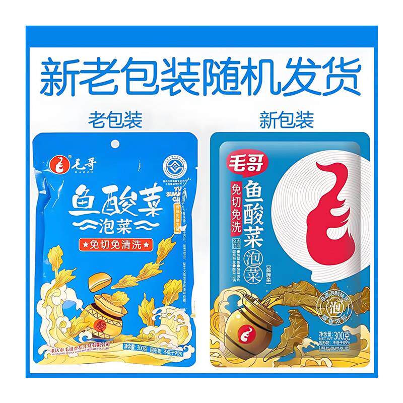 新货毛哥鱼酸菜300克3袋装