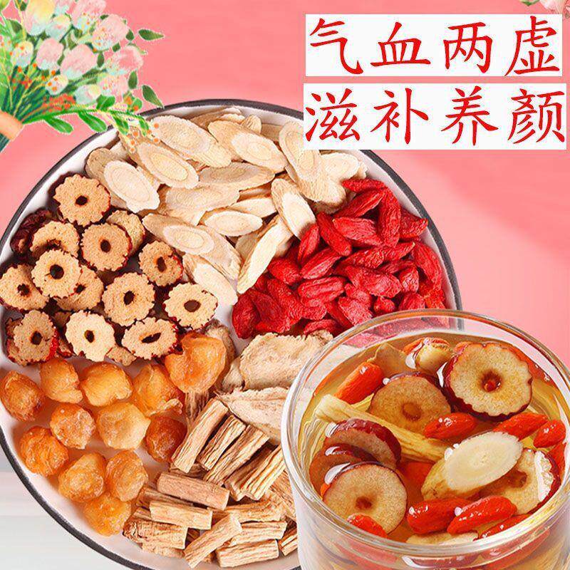 新货双补当归黄芪党参红枣枸杞桂圆养生茶女性补/养/血安