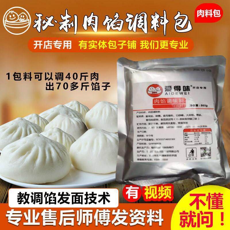 新货包子调料包子馅料调