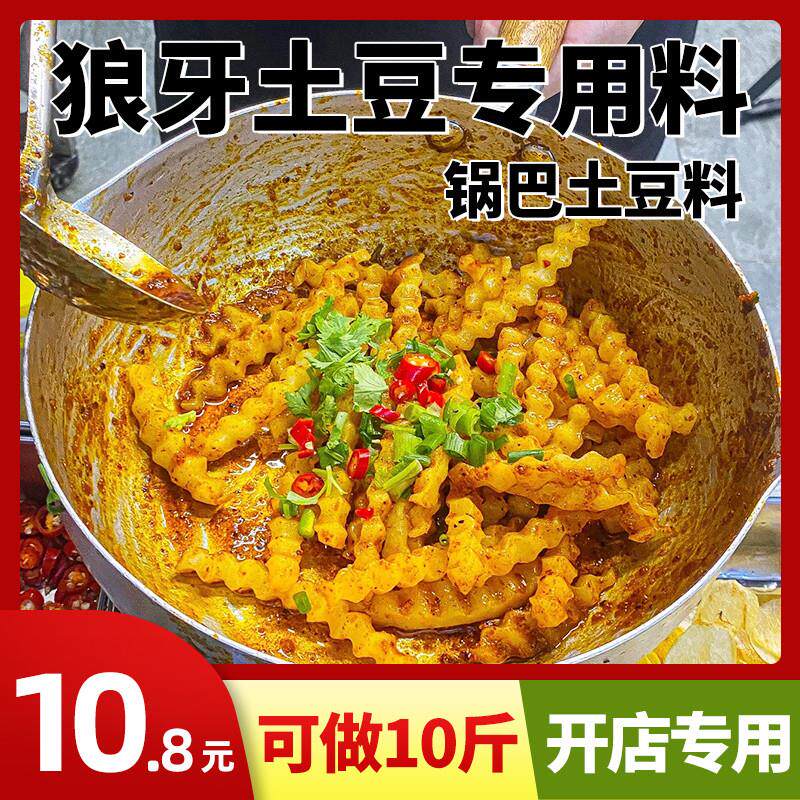 新货狼牙土豆专用调料商用