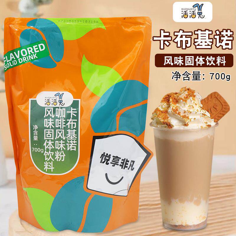 活活兔卡布基诺咖啡粉速