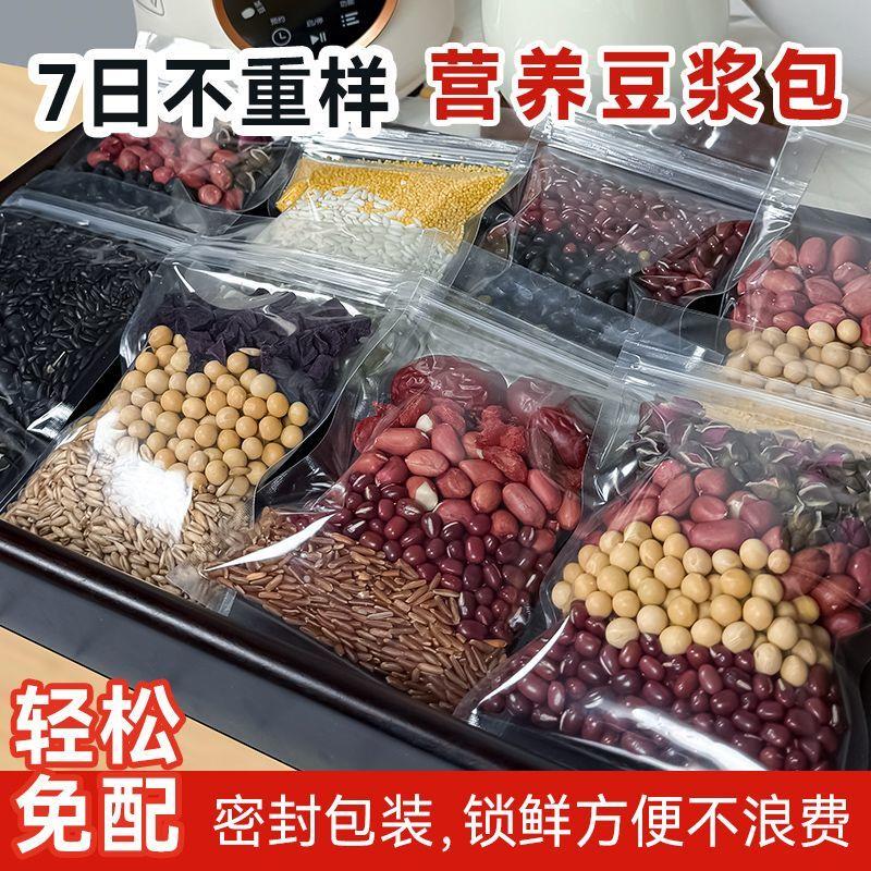 新货五谷杂粮豆浆原料包破