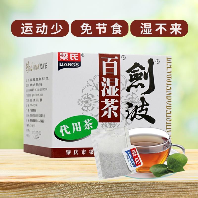 新货梁氏剑波百湿茶广东特