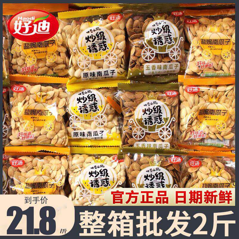 新货好迪南瓜子盐焗五香50