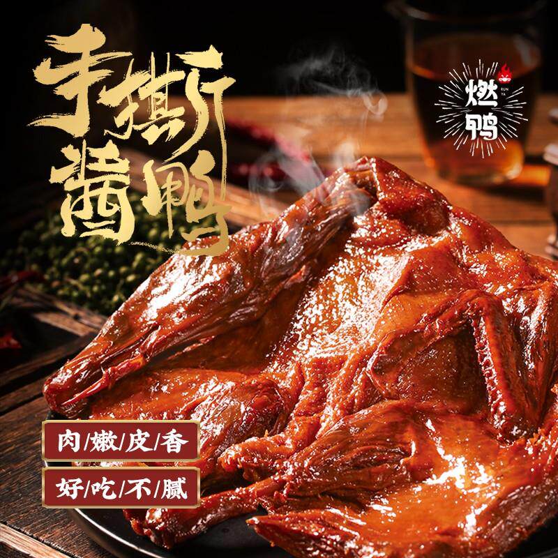 。手撕酱板鸭湖南特色酱