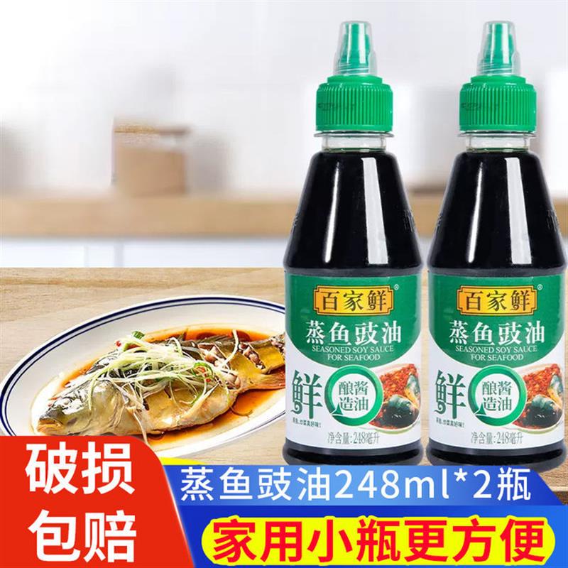 蒸鱼豉油248ml*2家用小瓶