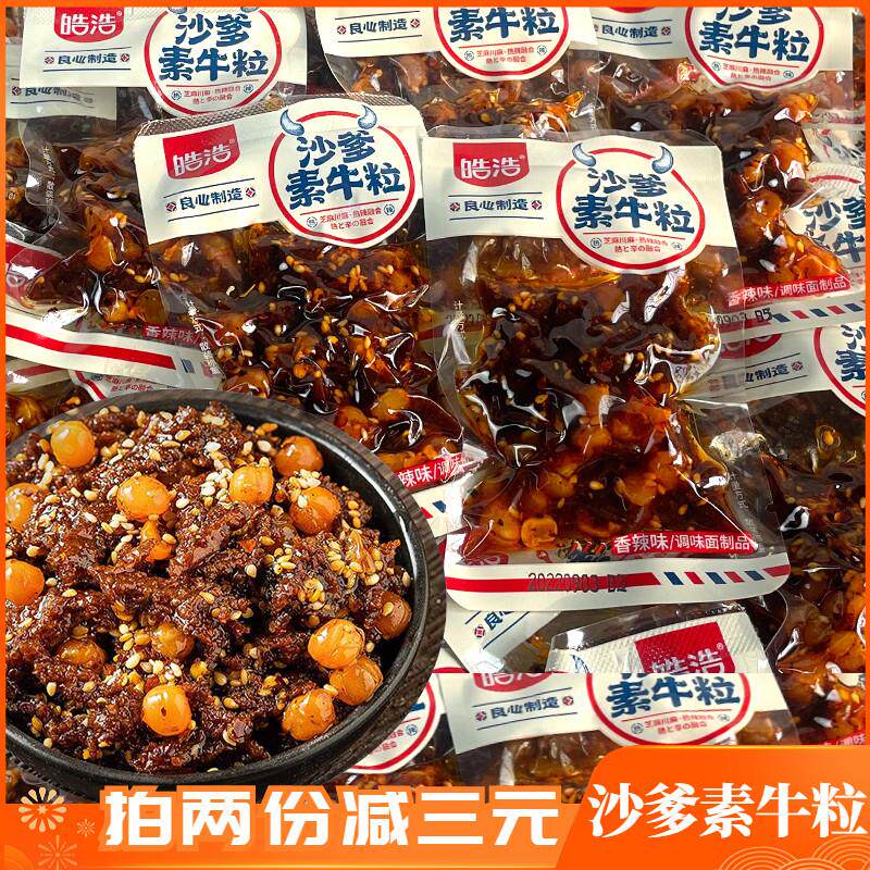 新货沙爹素牛粒炭烤素牛肉
