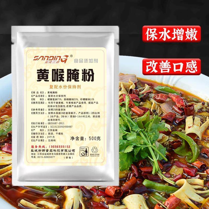 新日期黄喉腌制粉商用500g