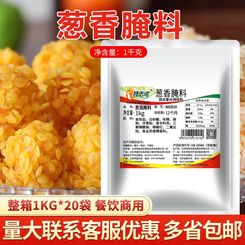 新日期特味浓葱香腌料1KG