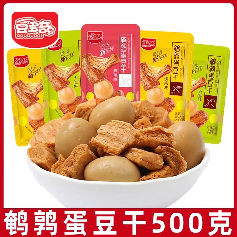 新货鹌鹑蛋豆干500g袋装烧烤味素肉即食豆腐干解馋休闲小零