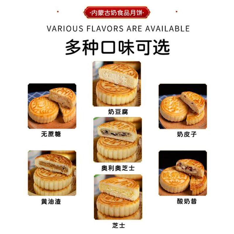 正宗奶皮子月饼内蒙古特产正宗奶豆腐芝士奶酪月饼中秋月饼盒装送