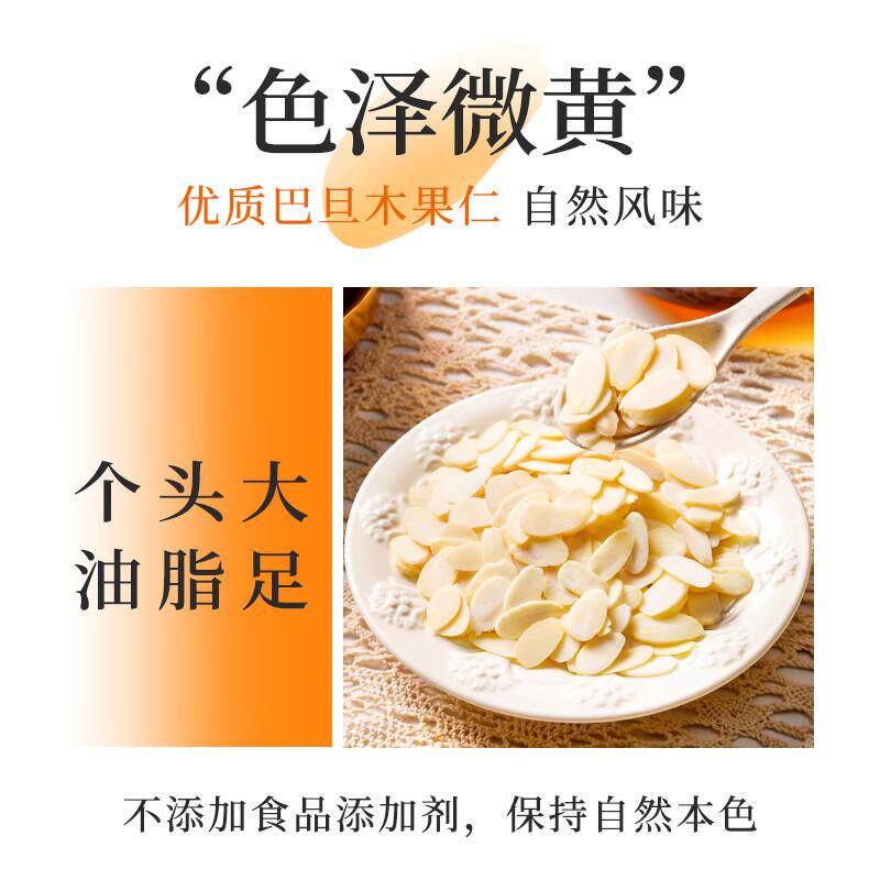 正宗扁桃仁片100g去皮巴