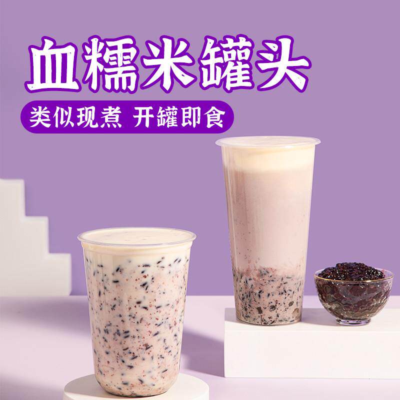 血糯米罐头880g即食紫米
