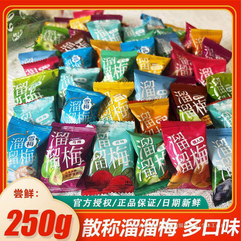 新货溜溜梅散装500g西梅雪梅清梅醉杨梅蜂蜜咖啡黑糖话乌梅果脯类