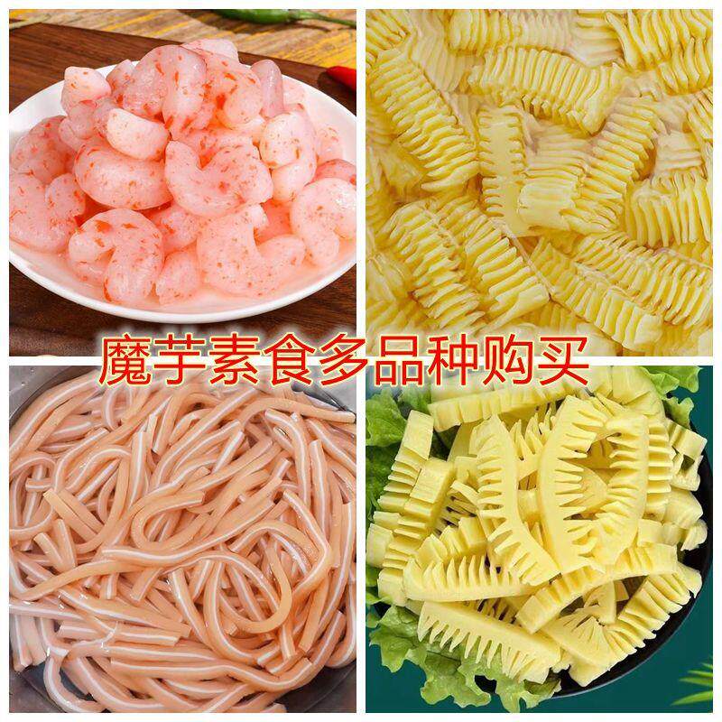 新日期代餐食品素肉魔芋素食东煮麻辣烫火锅串串香商用凉拌菜食材