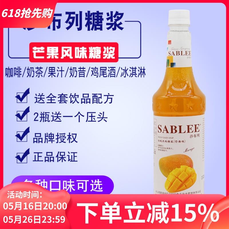 芒果糖浆900ml水果味果露