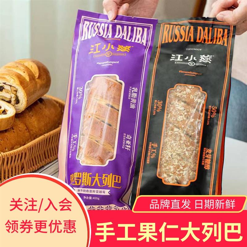 新日期俄罗斯风味大列巴奇