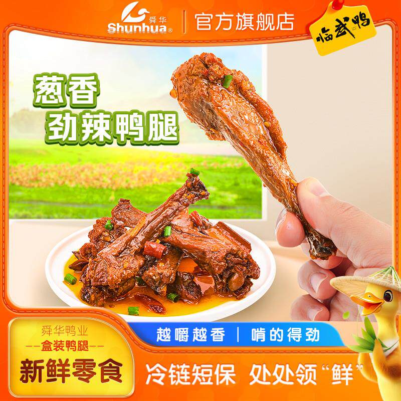 鸭腿临武鸭即食鸭锁骨香辣