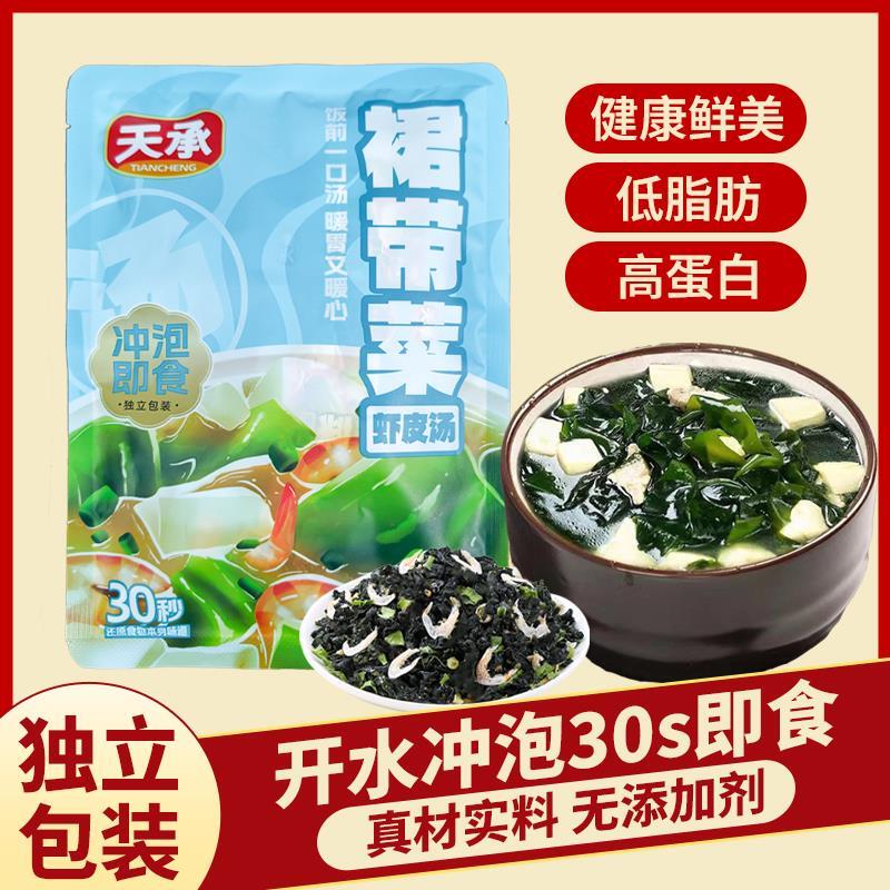 新货天承裙带菜虾皮汤包冲