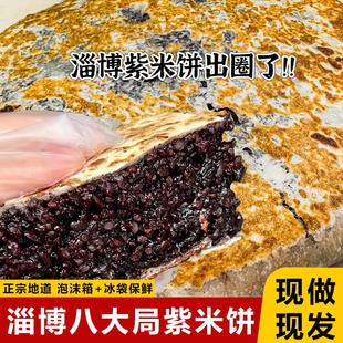 新货山东淄博八大局紫米饼淄博黑米饼春手工炒锅饼山东特产官方旗
