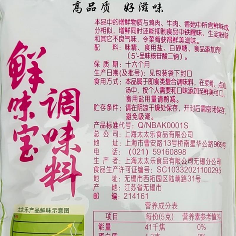新货包邮鲜味宝500g增鲜型