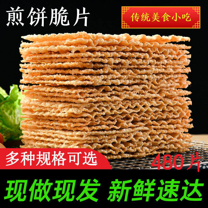 煎饼果子薄脆山东杂粮煎饼